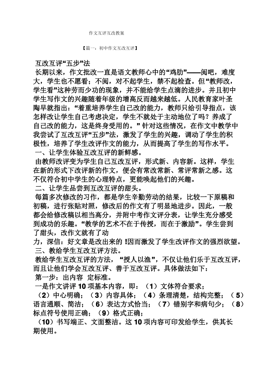 作文范文之作文互评互改教案_第1页