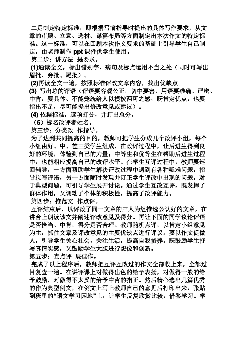 作文范文之作文互评互改教案_第2页