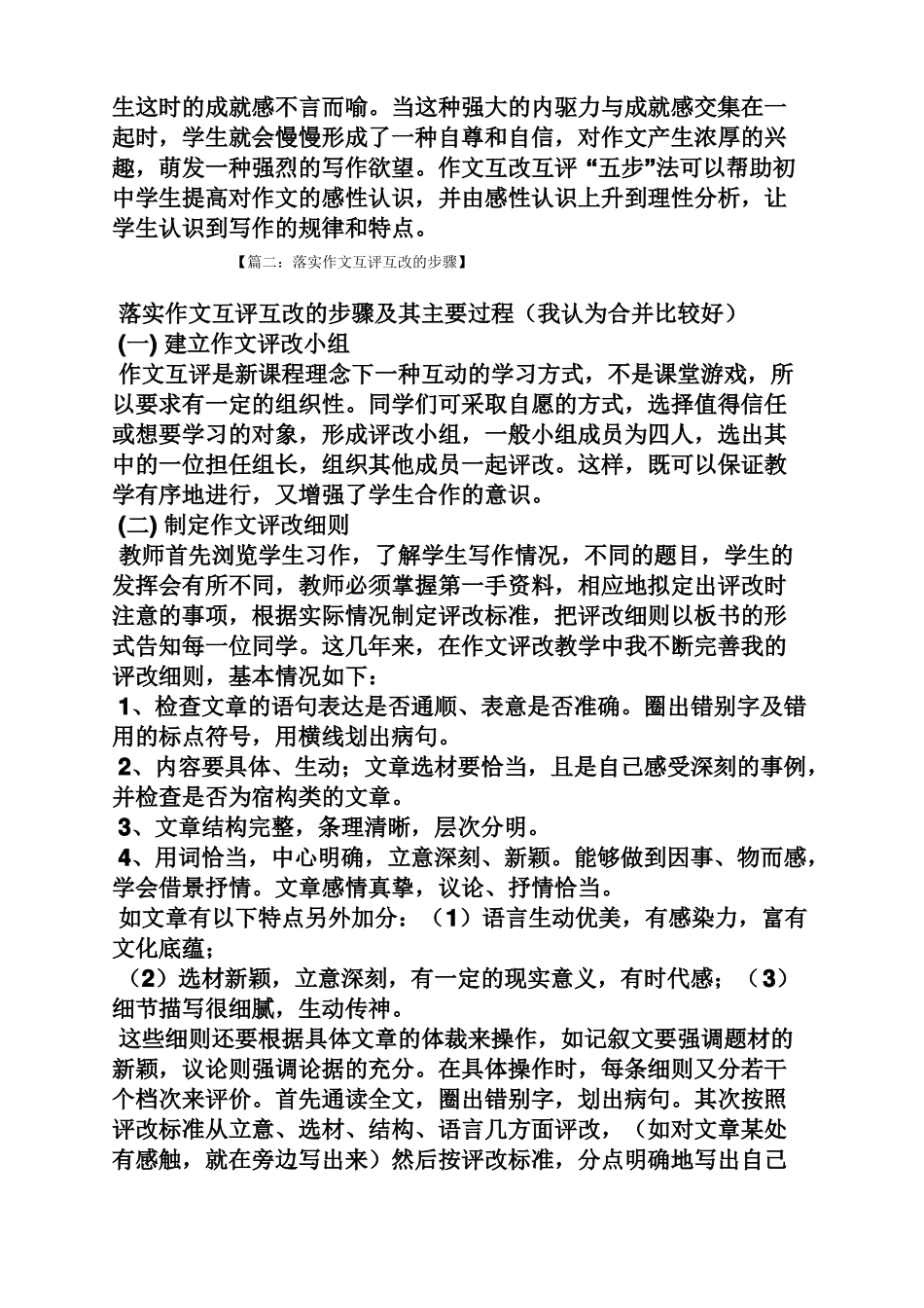 作文范文之作文互评互改教案_第3页