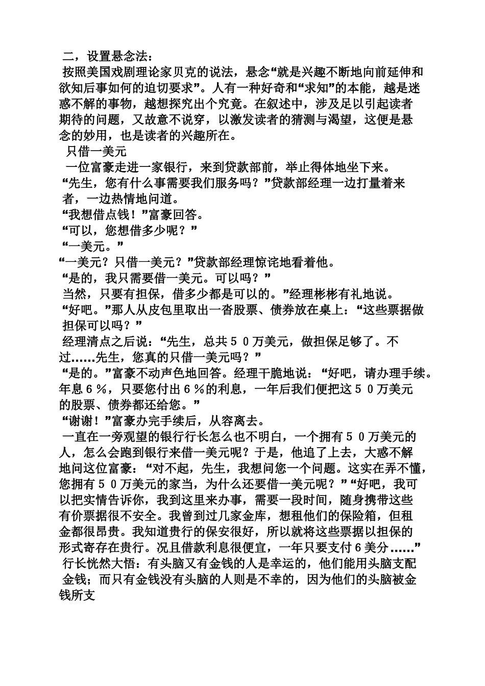 作文范文之情节突转法的作文片段_第2页