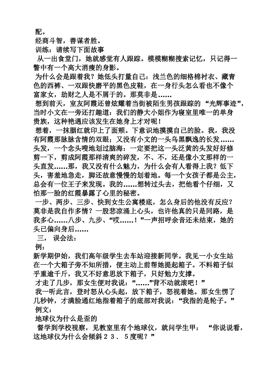 作文范文之情节突转法的作文片段_第3页