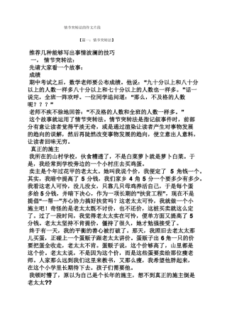 作文范文之情节突转法的作文片段