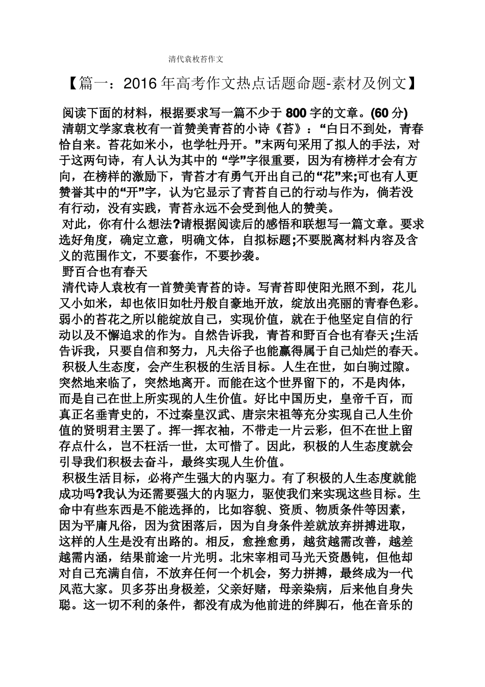 作文范文之清代袁枚苔作文_第1页