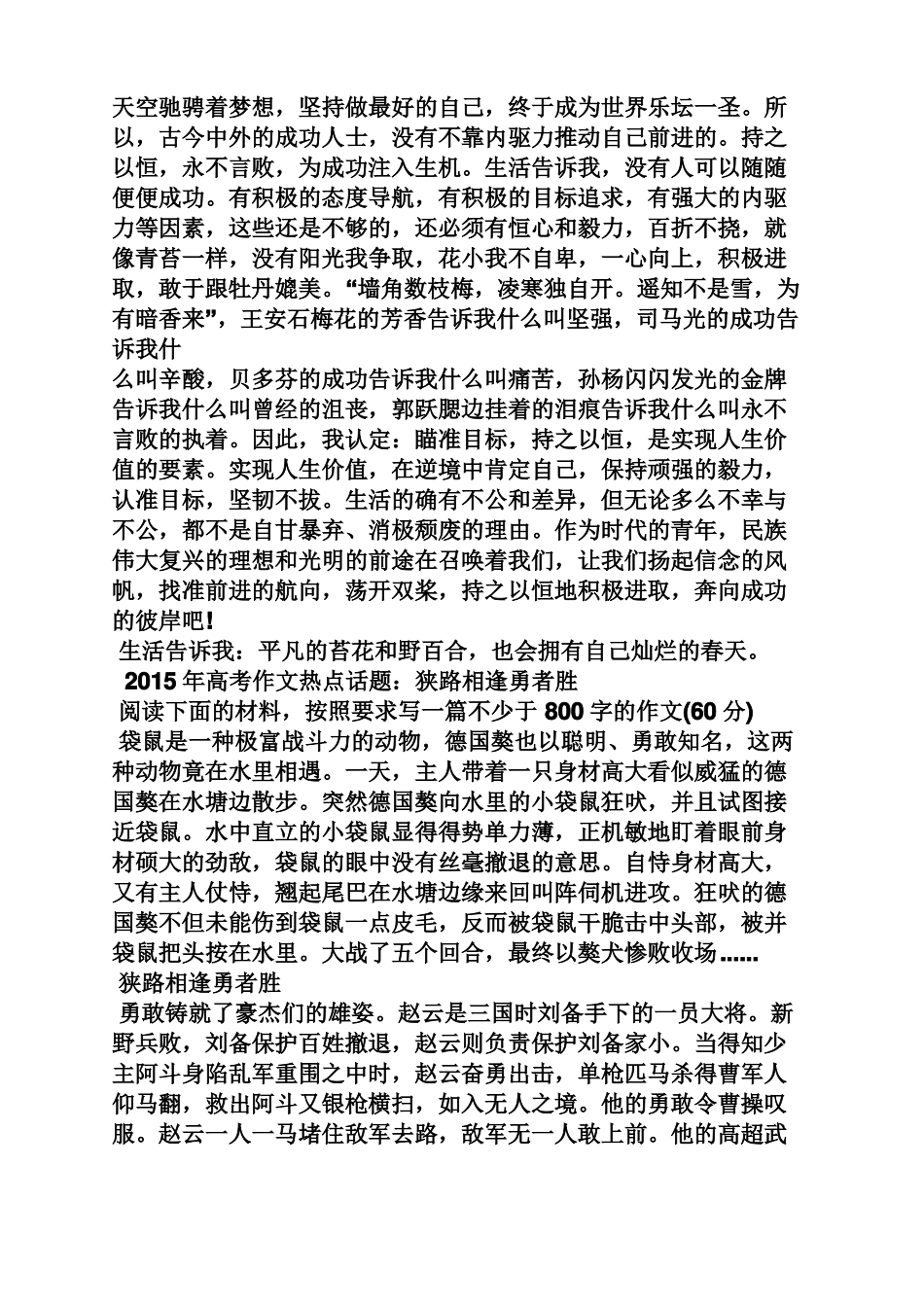 作文范文之清代袁枚苔作文_第2页