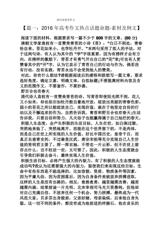 作文范文之清代袁枚苔作文