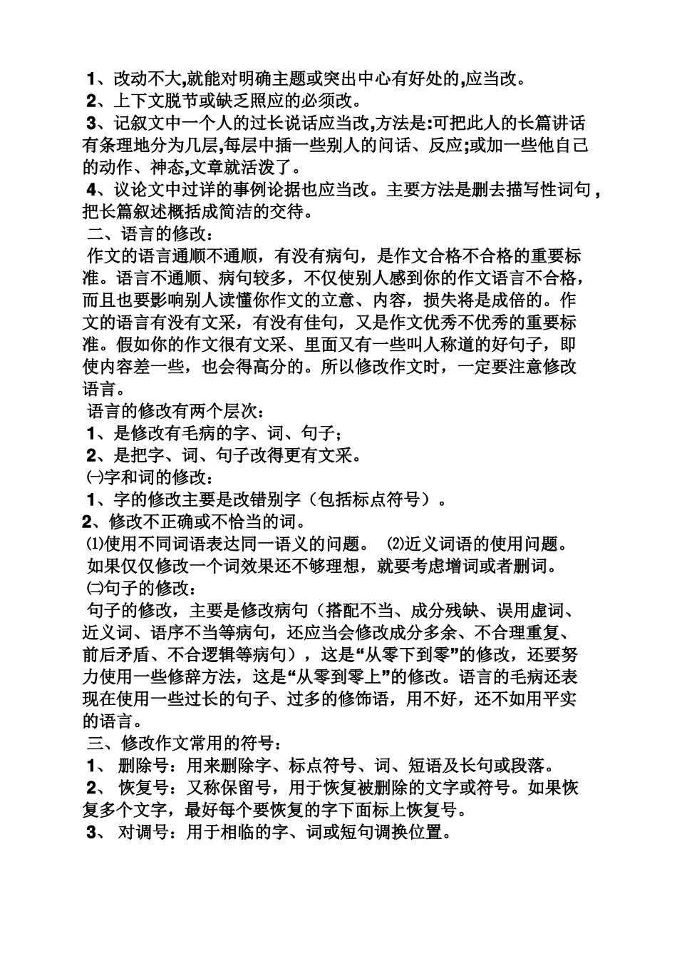 作文范文之如何修改考场作文_第2页