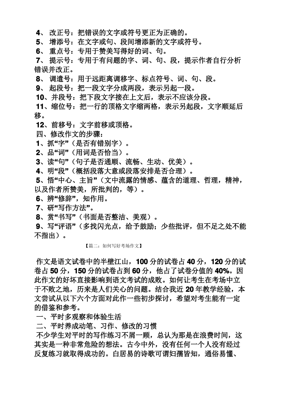 作文范文之如何修改考场作文_第3页