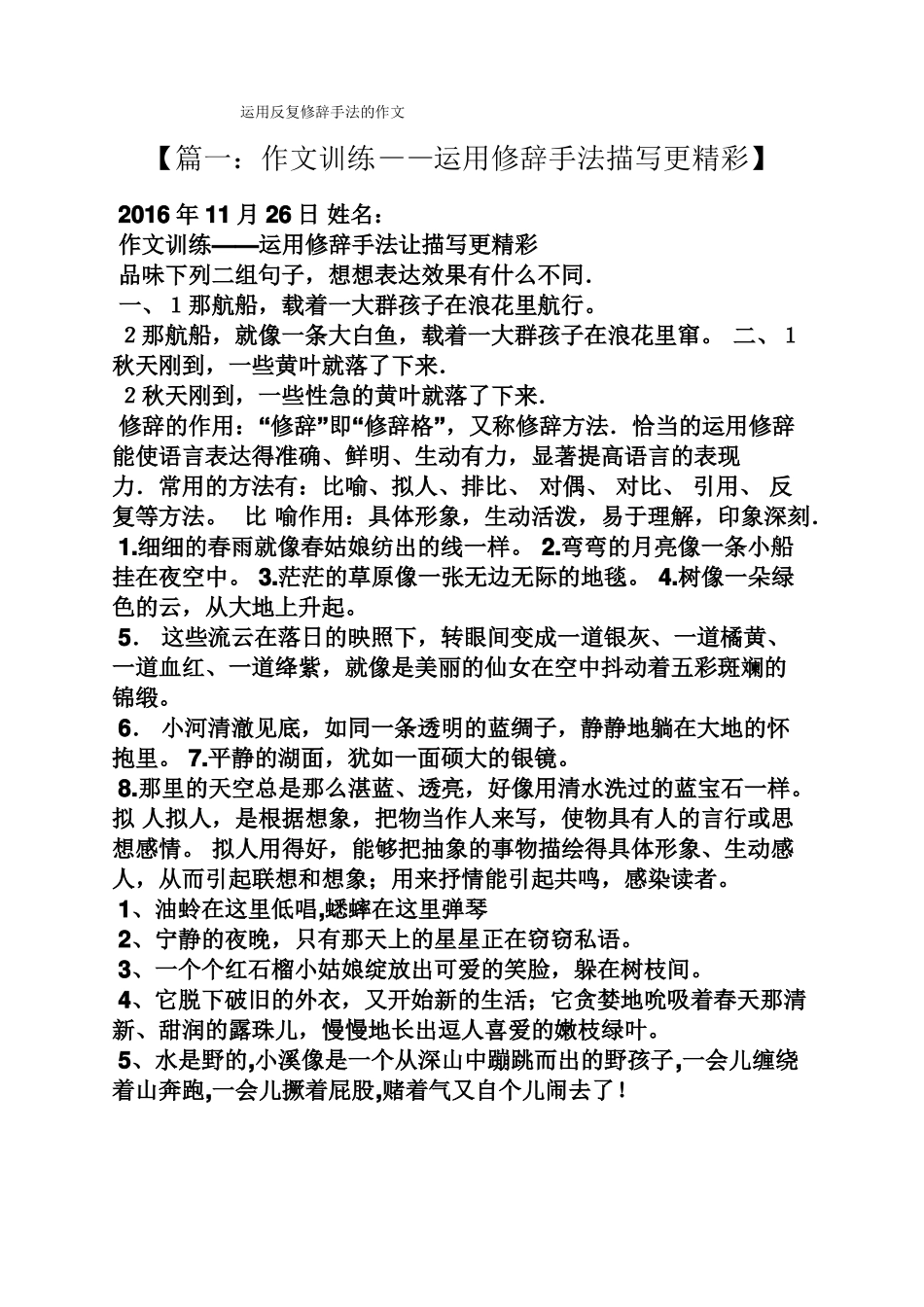 作文范文之运用反复修辞手法的作文_第1页