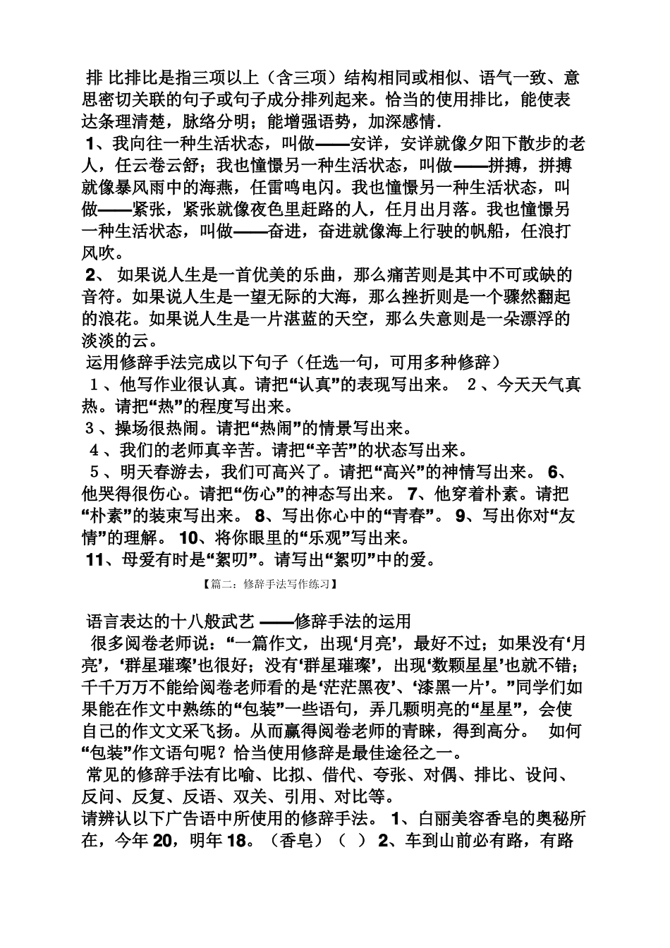 作文范文之运用反复修辞手法的作文_第2页