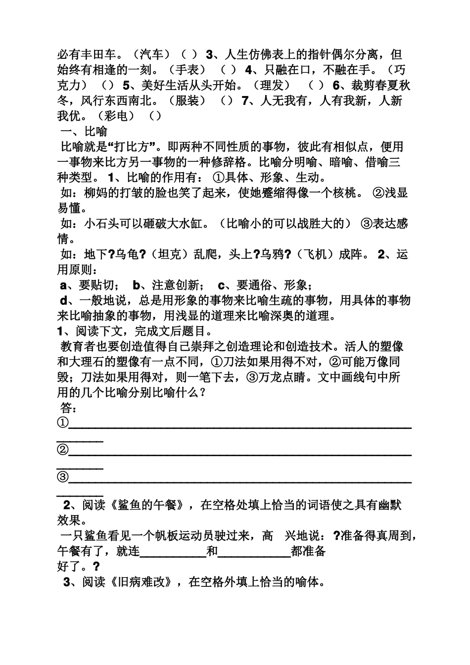 作文范文之运用反复修辞手法的作文_第3页