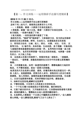 作文范文之运用反复修辞手法的作文