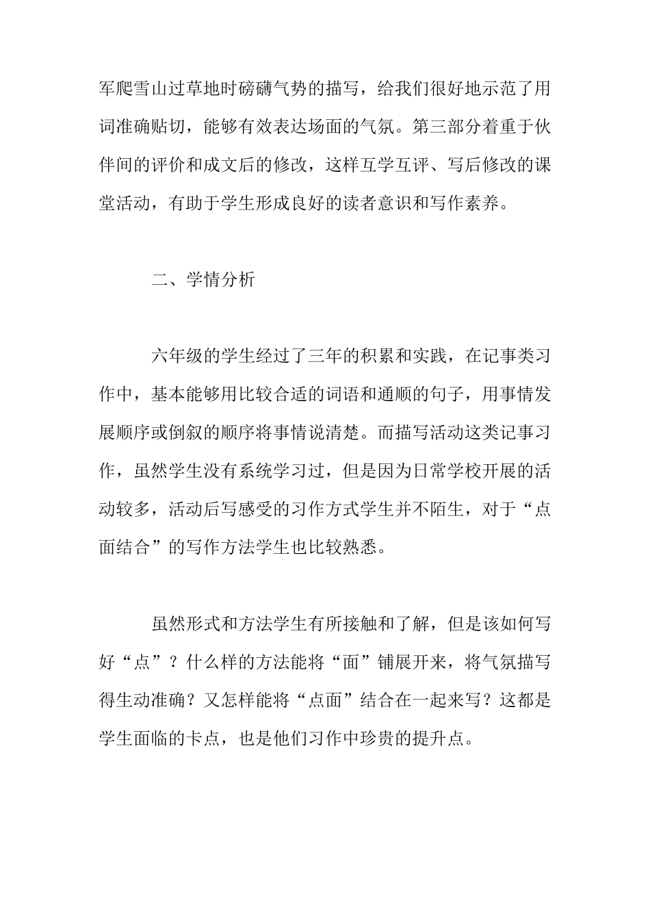 作文观摩课习作：多彩的活动教学设计_第2页