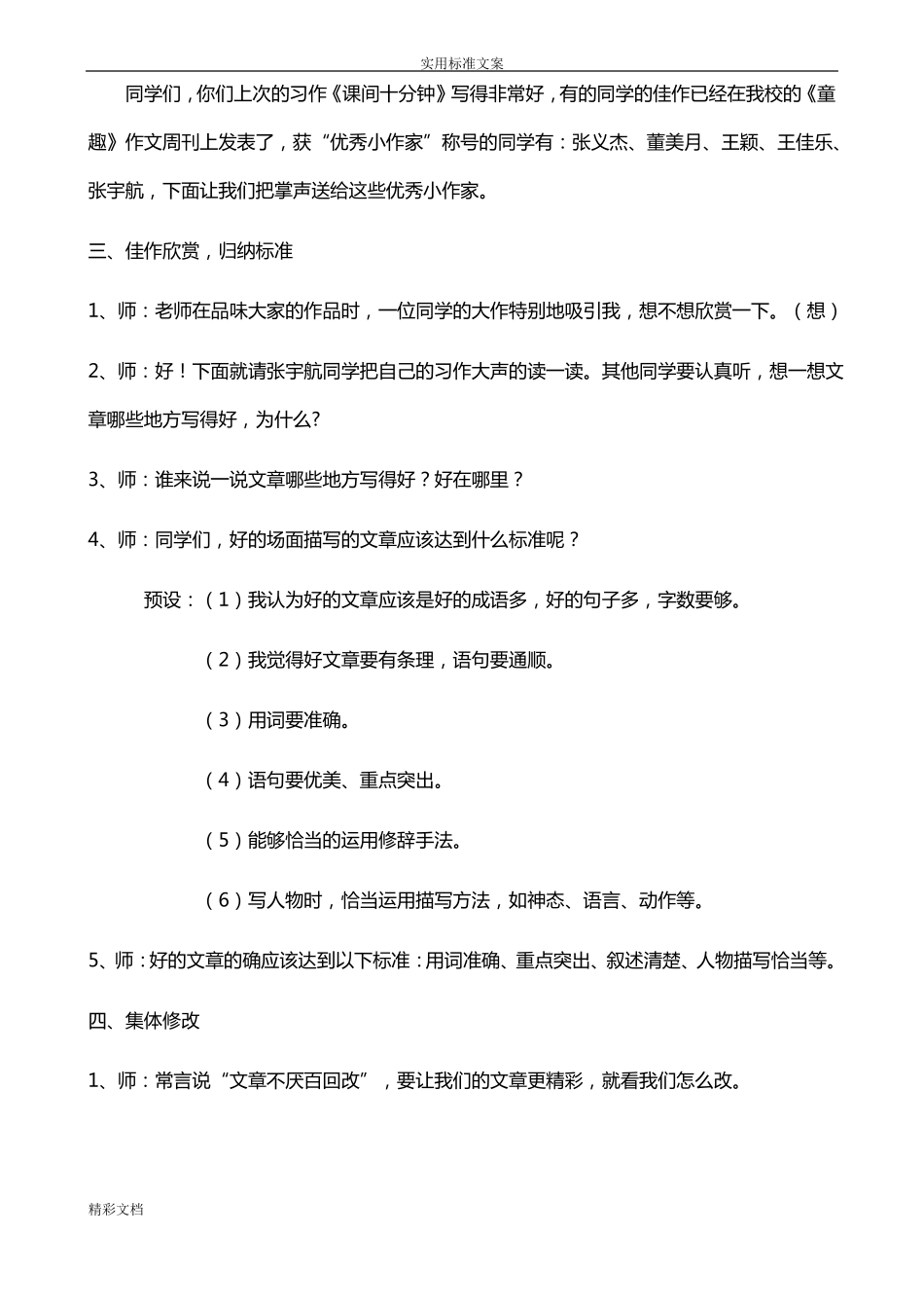 作文讲评课教案设计已修改6篇_第2页