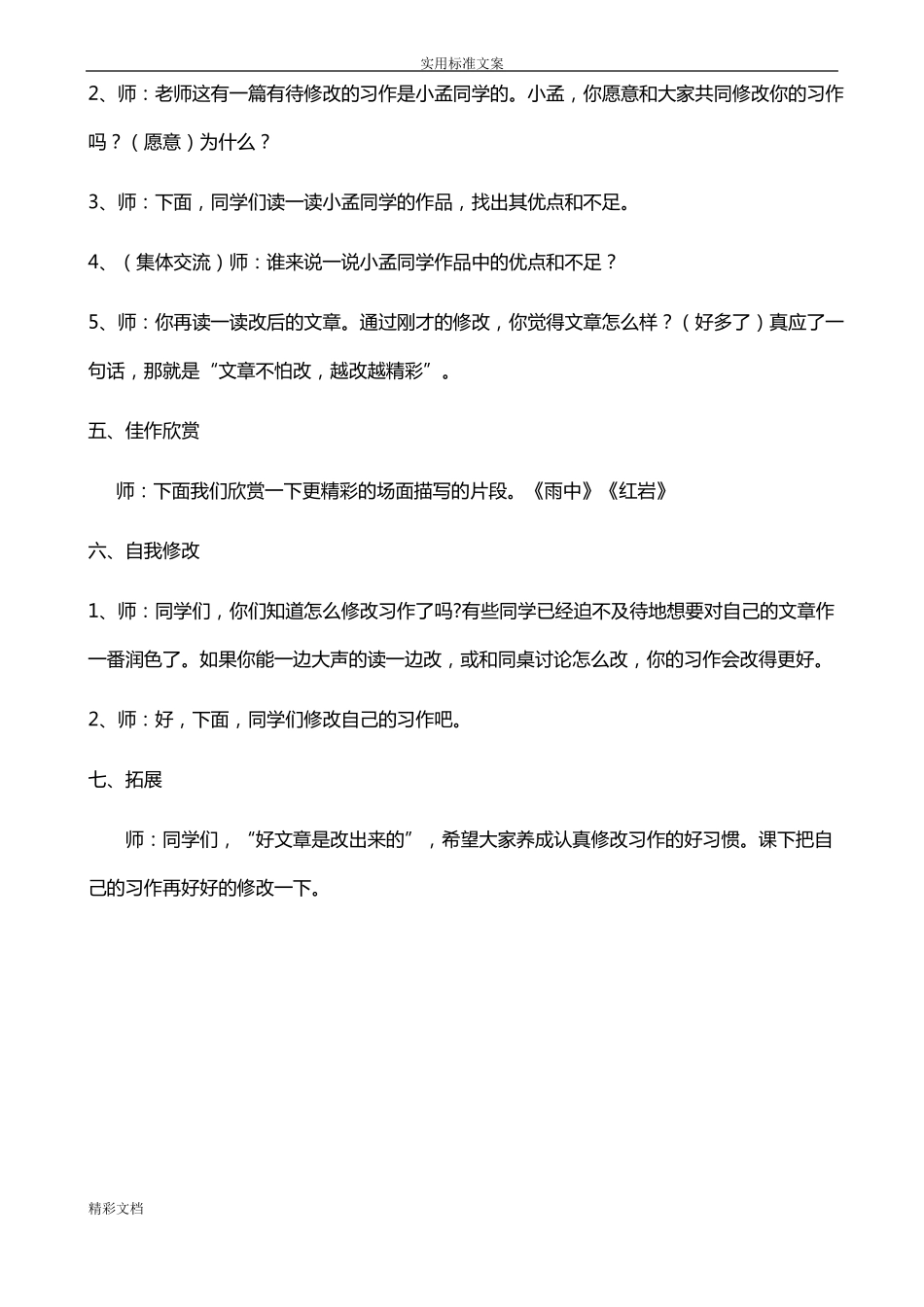 作文讲评课教案设计已修改6篇_第3页