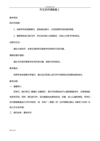 作文讲评课教案设计已修改6篇