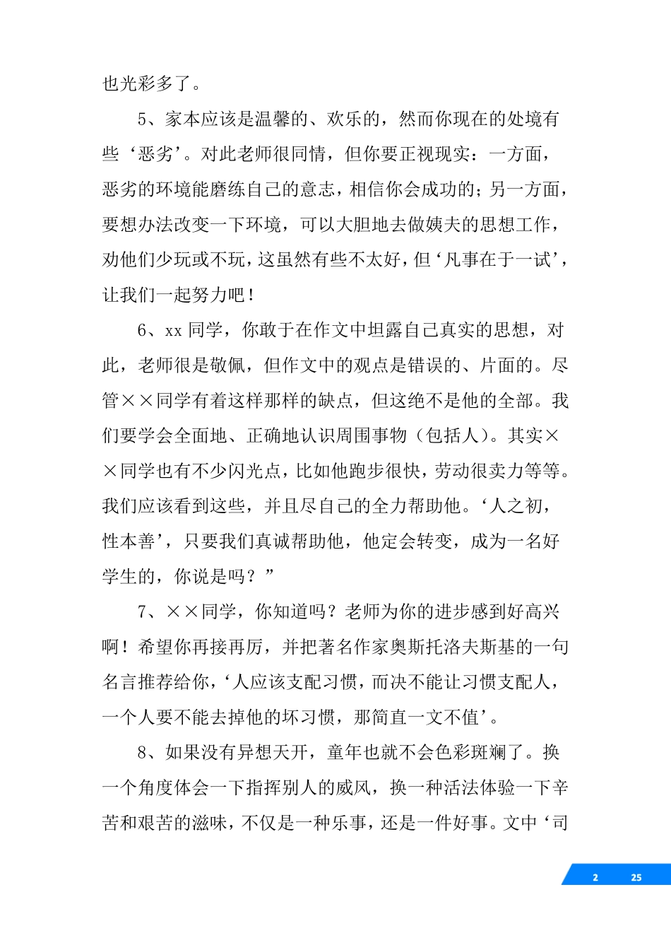 作文评语大全小学缺点_第2页
