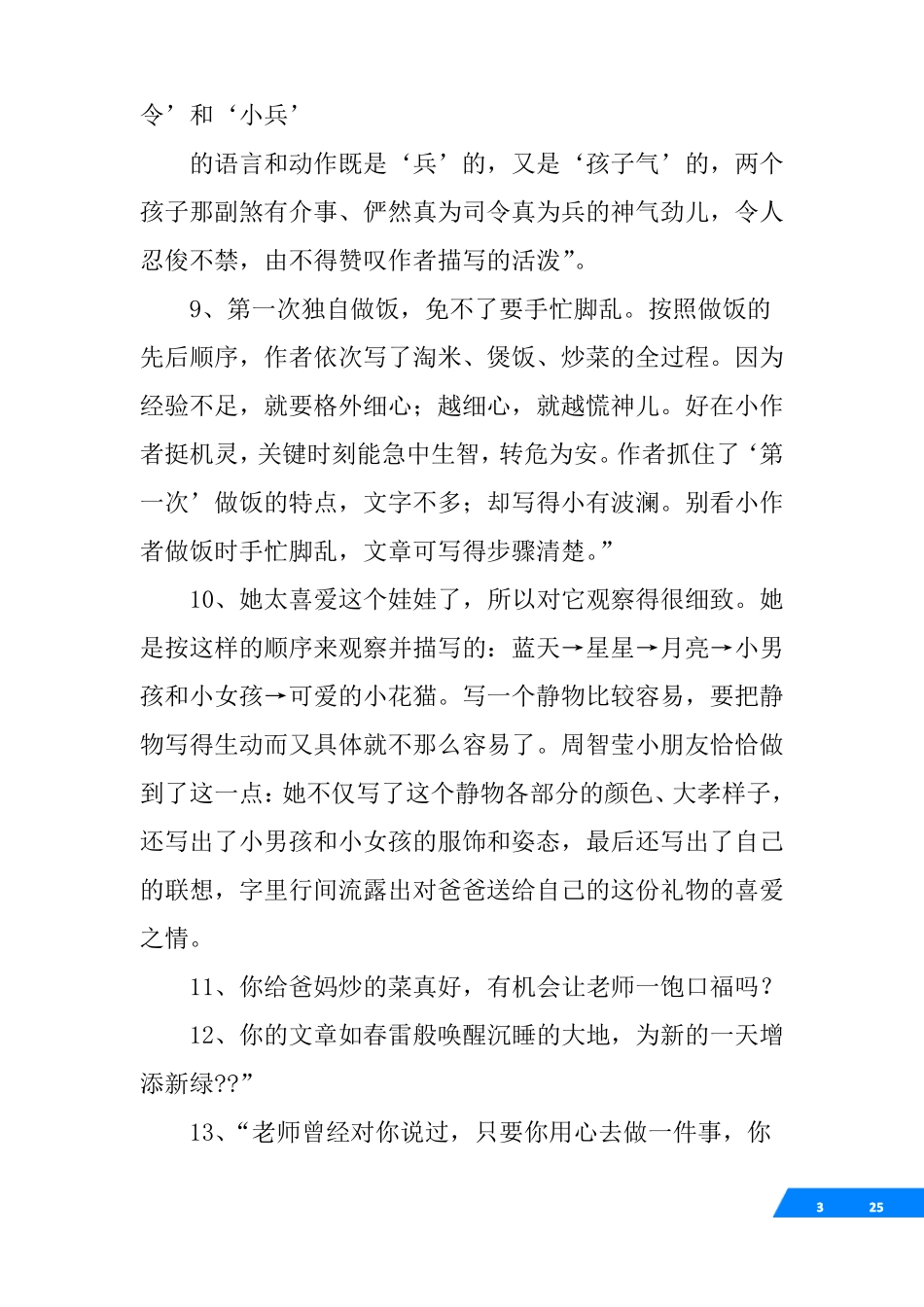 作文评语大全小学缺点_第3页