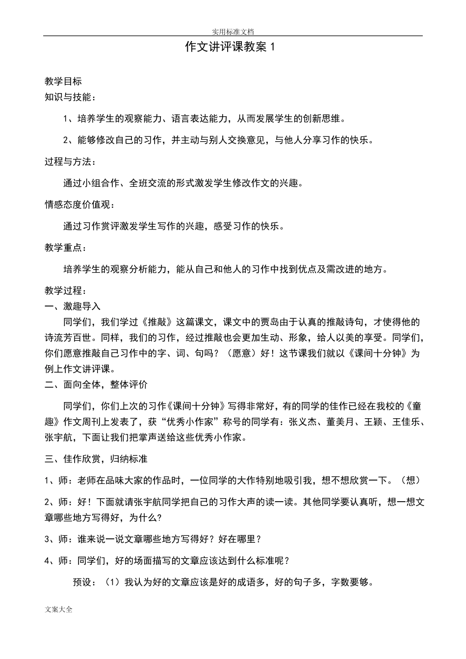 作文讲评课教案已修改6篇_第1页