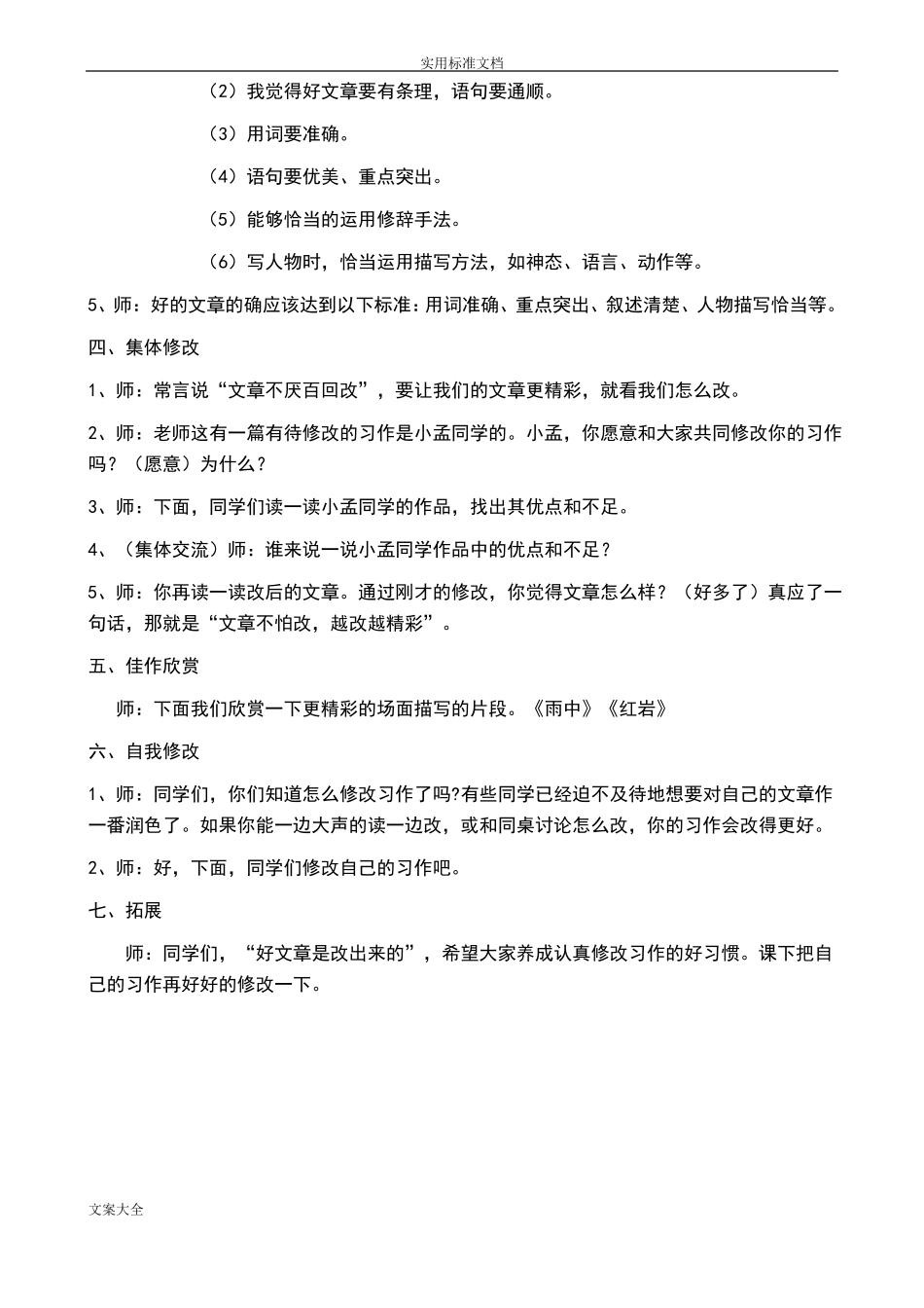 作文讲评课教案已修改6篇_第2页
