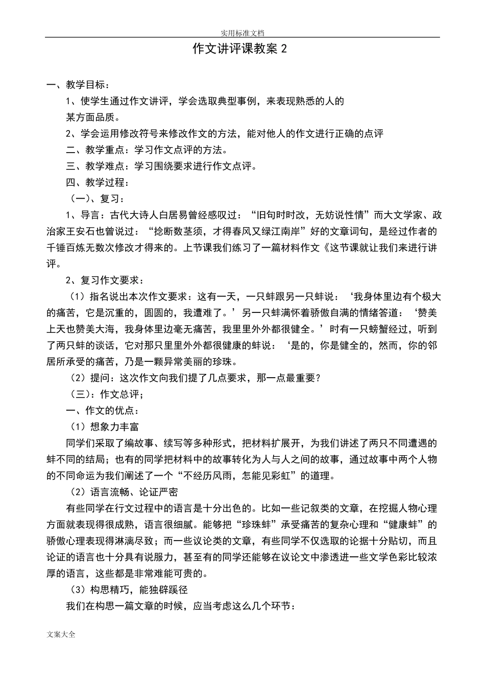 作文讲评课教案已修改6篇_第3页