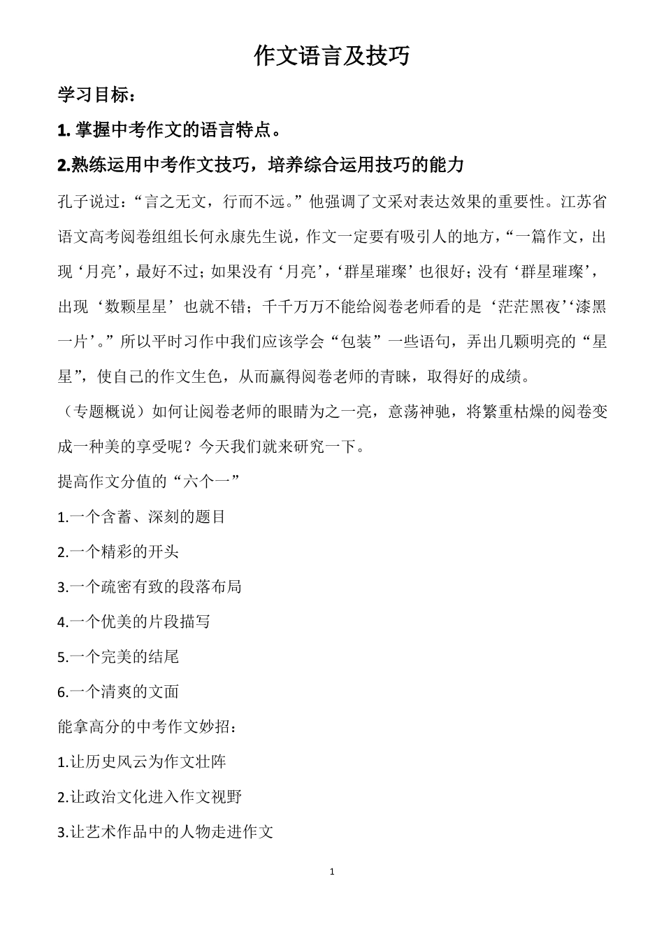 作文语言写作技巧_第1页