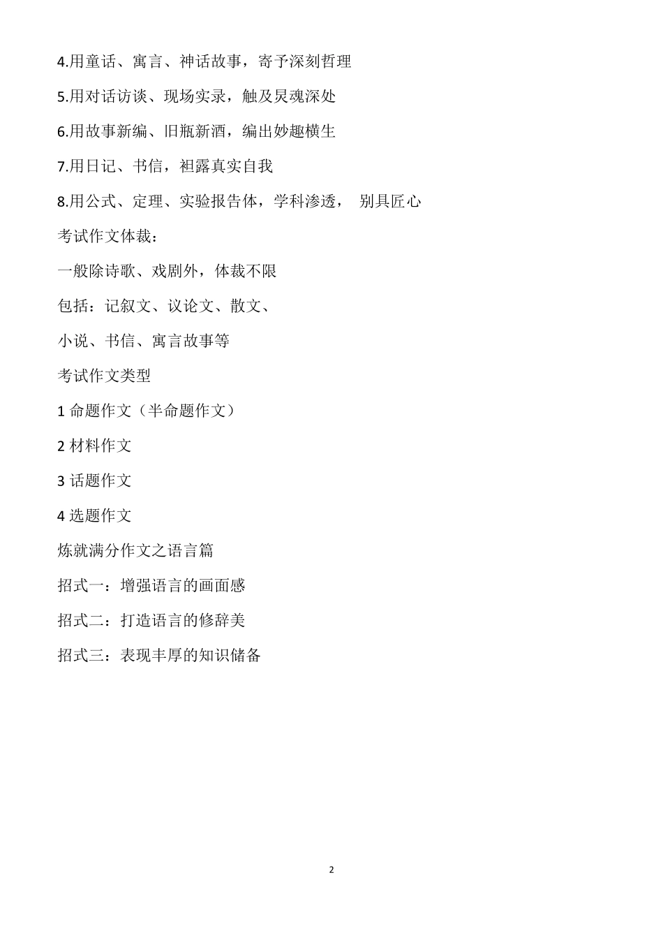 作文语言写作技巧_第2页