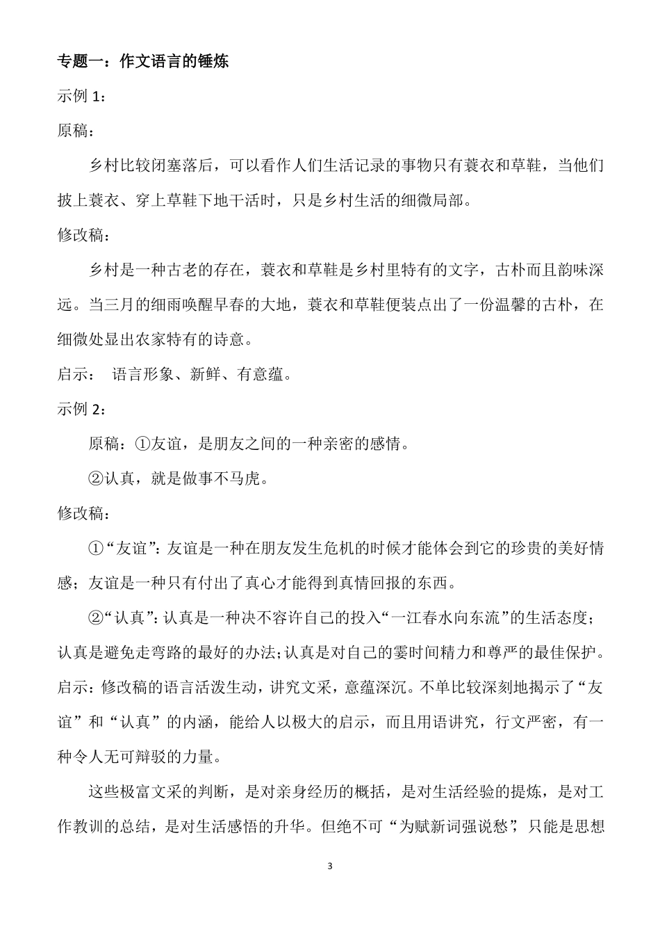 作文语言写作技巧_第3页