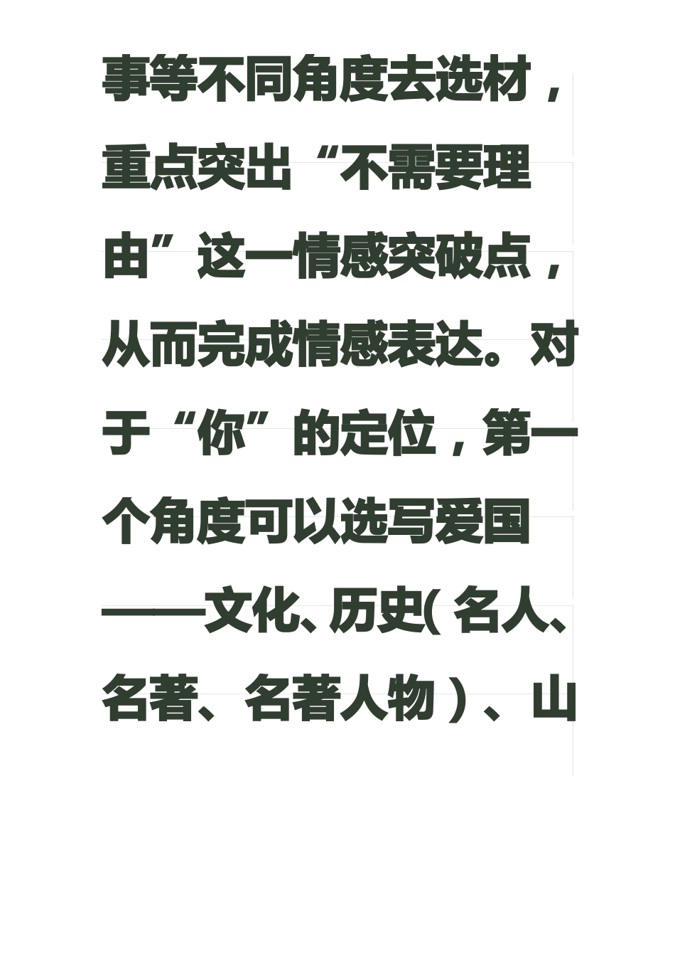 作文评讲教案_第2页