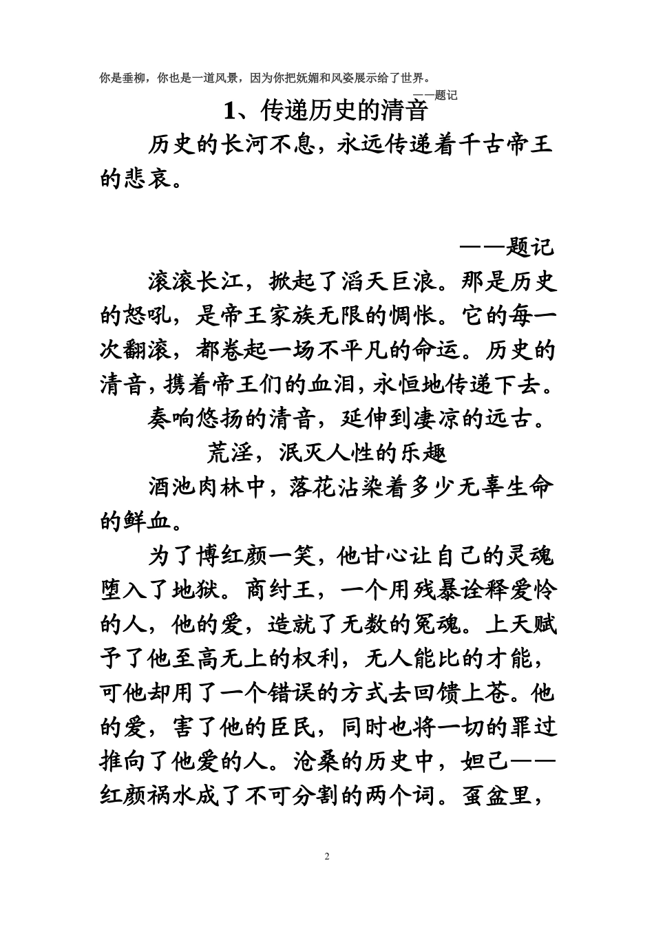 作文题记的写法及范文12篇修改_第2页