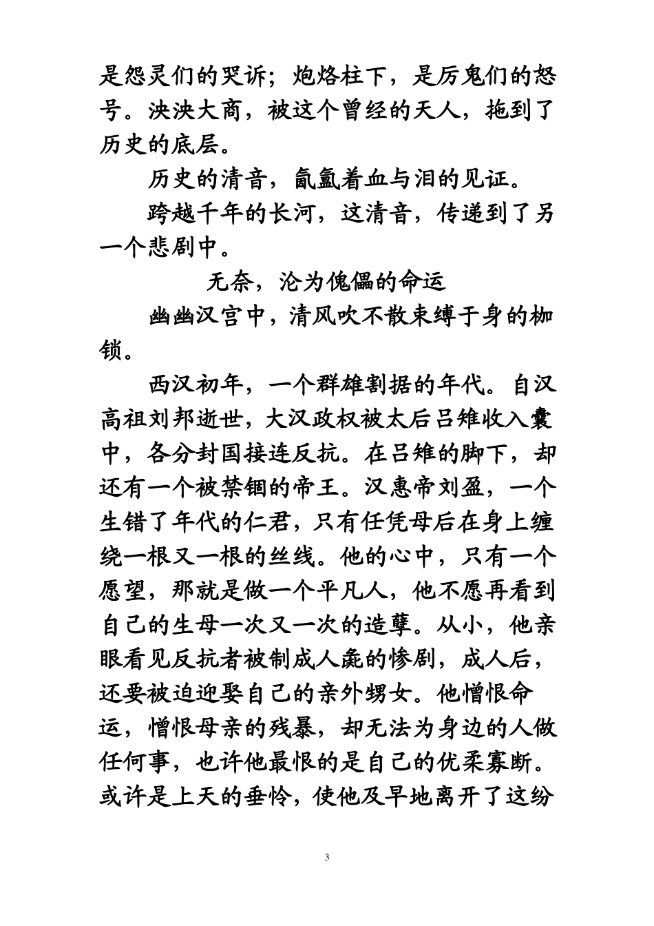 作文题记的写法及范文12篇修改_第3页