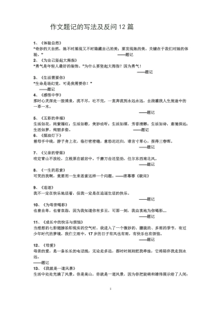 作文题记的写法及范文12篇修改