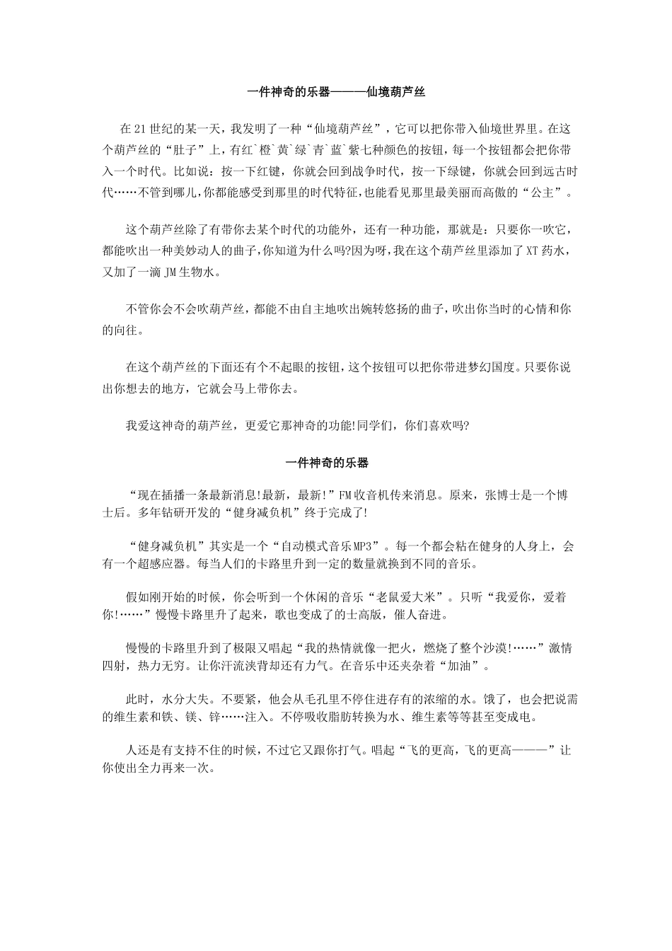 作文：一件神奇的乐器_第1页