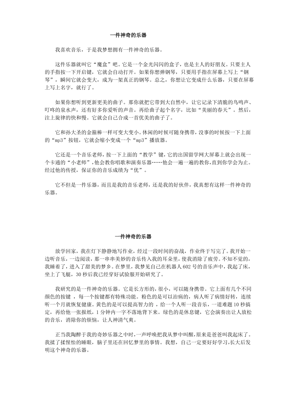 作文：一件神奇的乐器_第2页