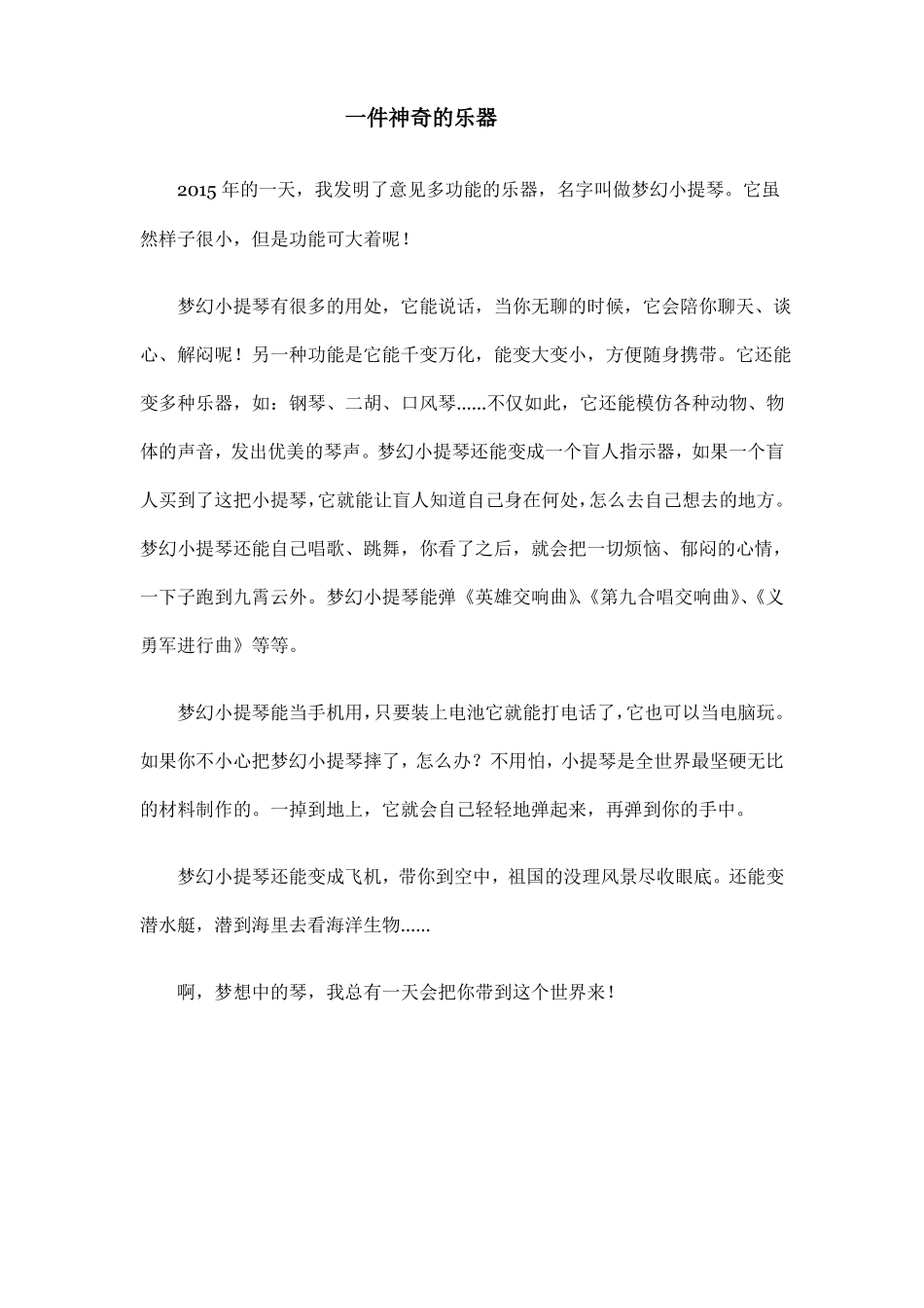 作文：一件神奇的乐器_第3页