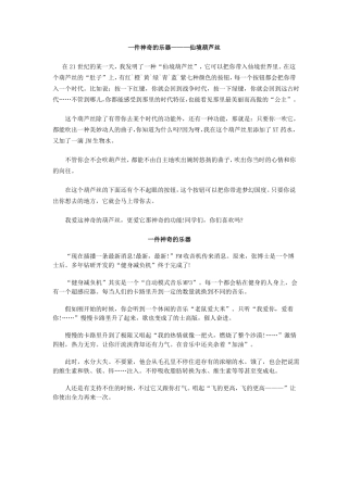 作文：一件神奇的乐器