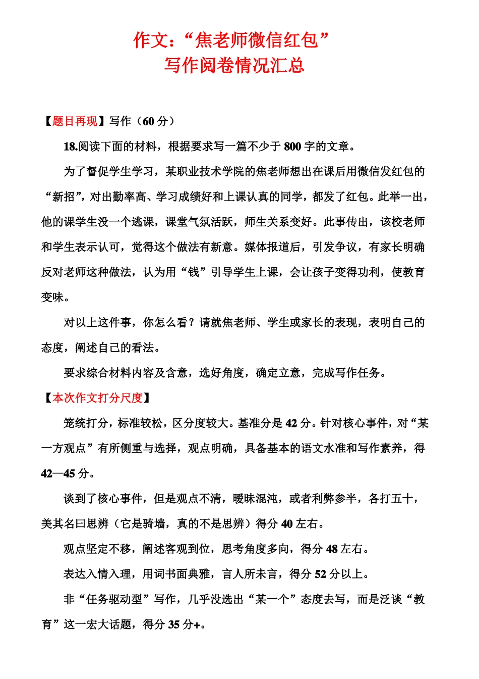 作文：焦老师微信红包转厦大附中郭培旺--_第1页