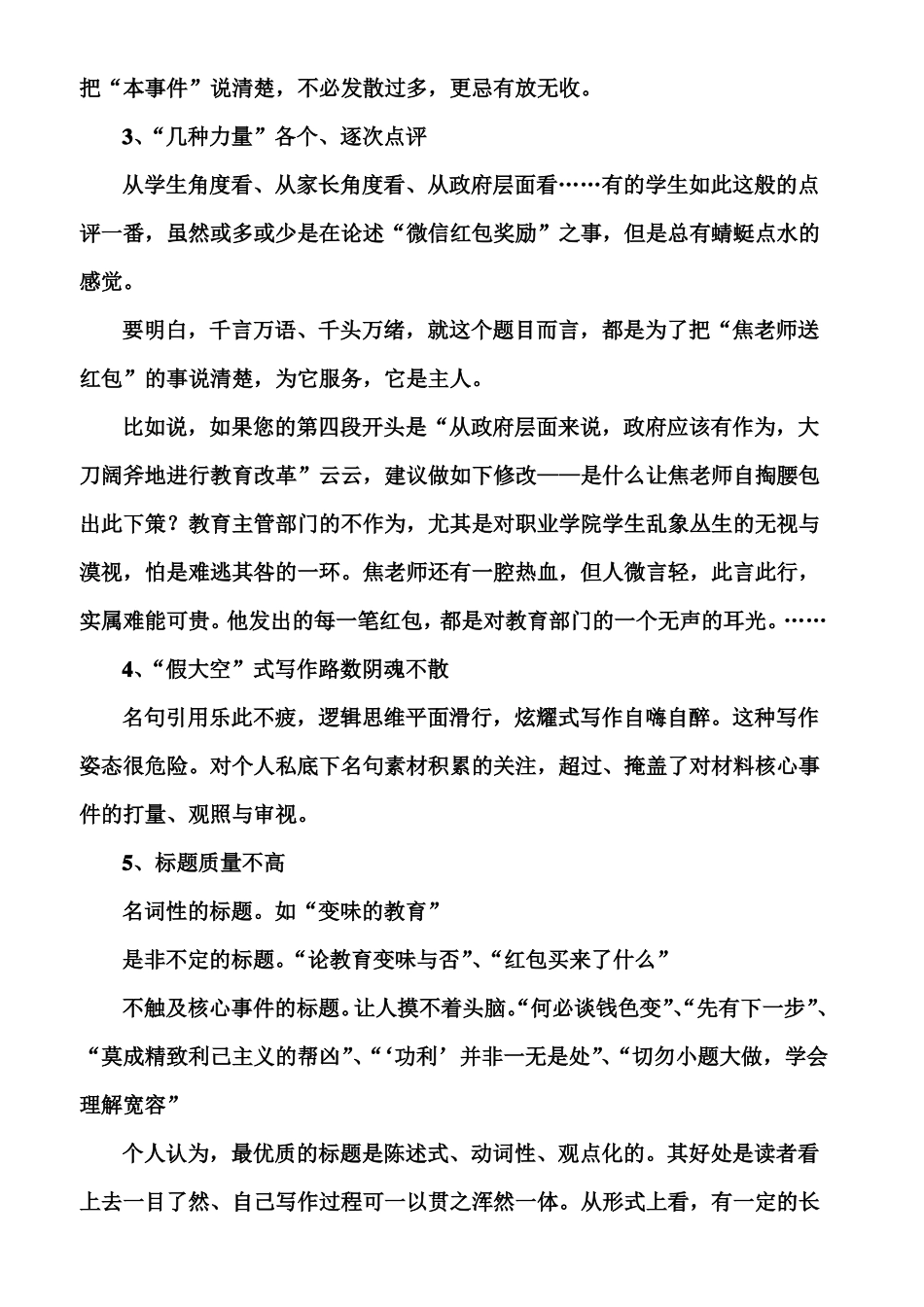作文：焦老师微信红包转厦大附中郭培旺--_第3页