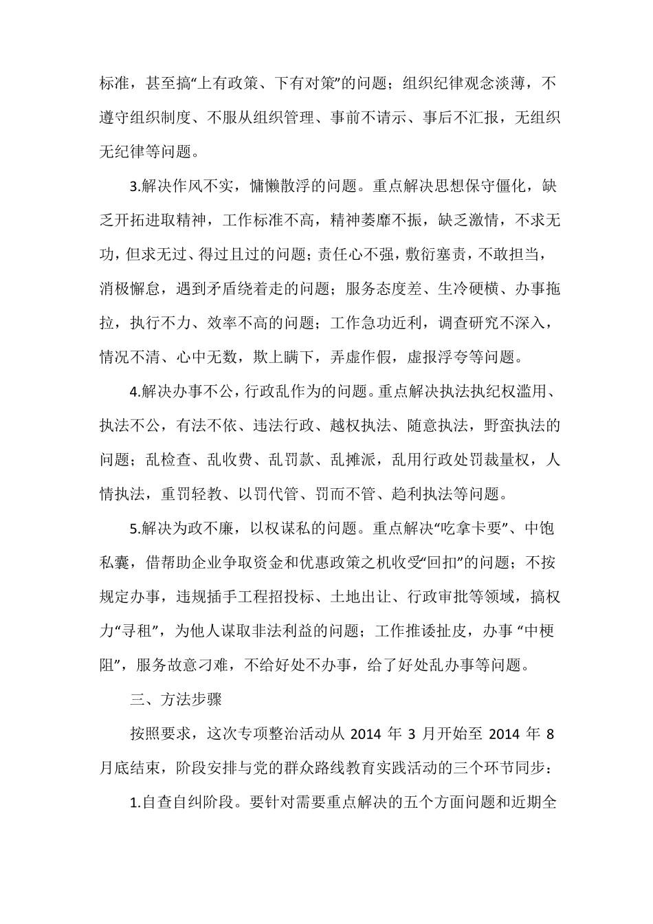 作风专项整治活动实施方案_第2页