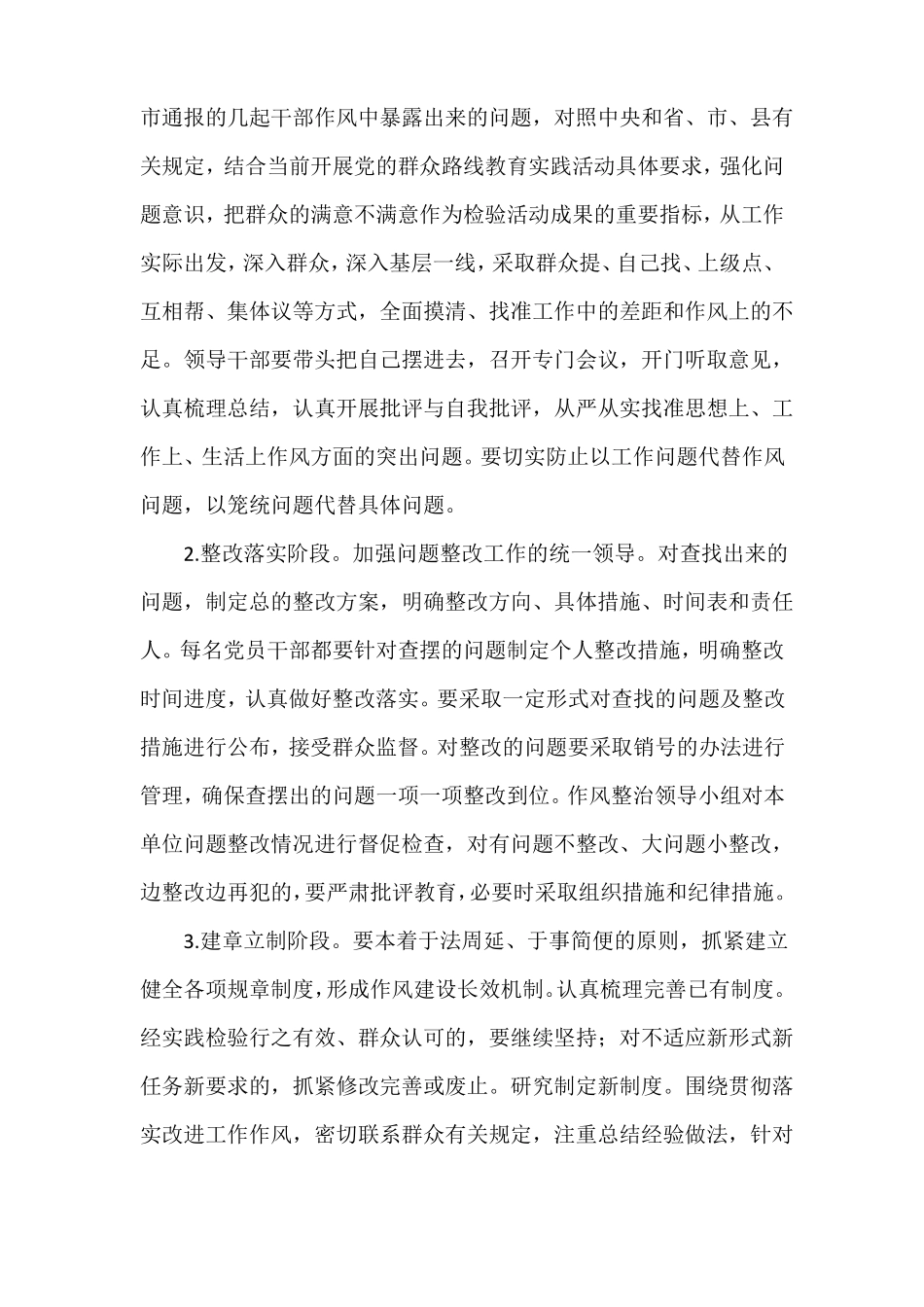 作风专项整治活动实施方案_第3页
