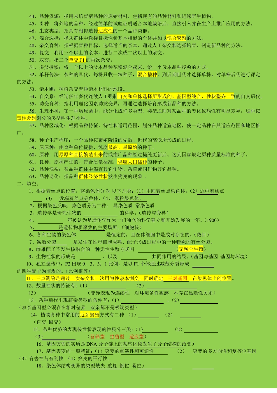 作物遗传育种综合练习题及答案_第2页