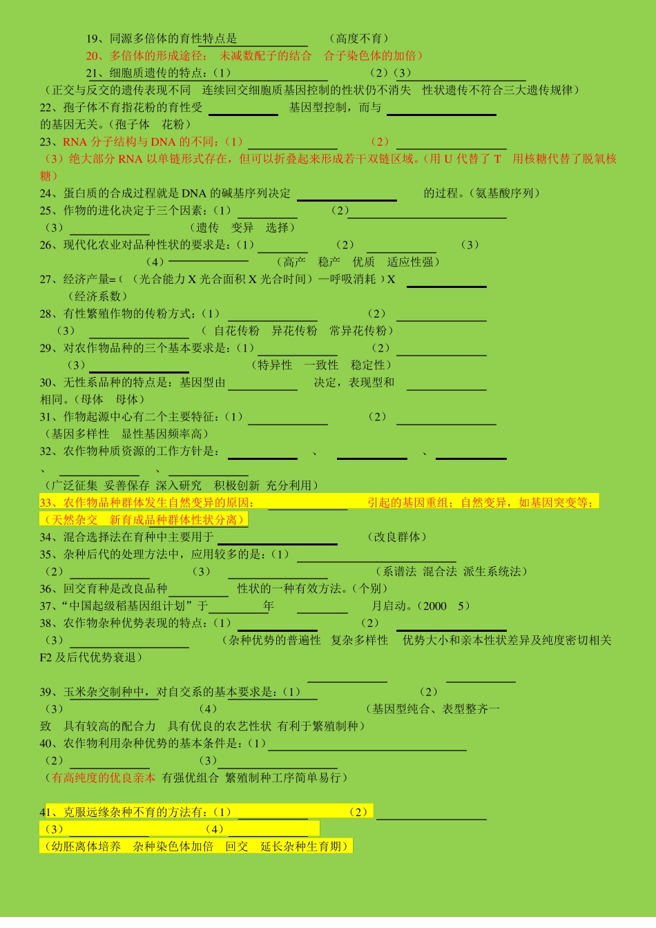 作物遗传育种综合练习题及答案_第3页