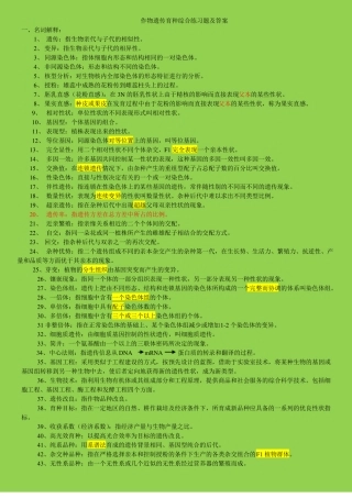 作物遗传育种综合练习题及答案