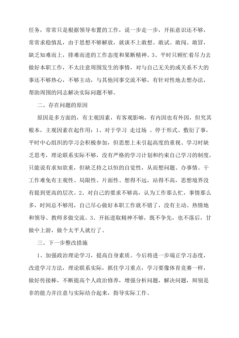 作风专项整治自查自纠报告_第2页