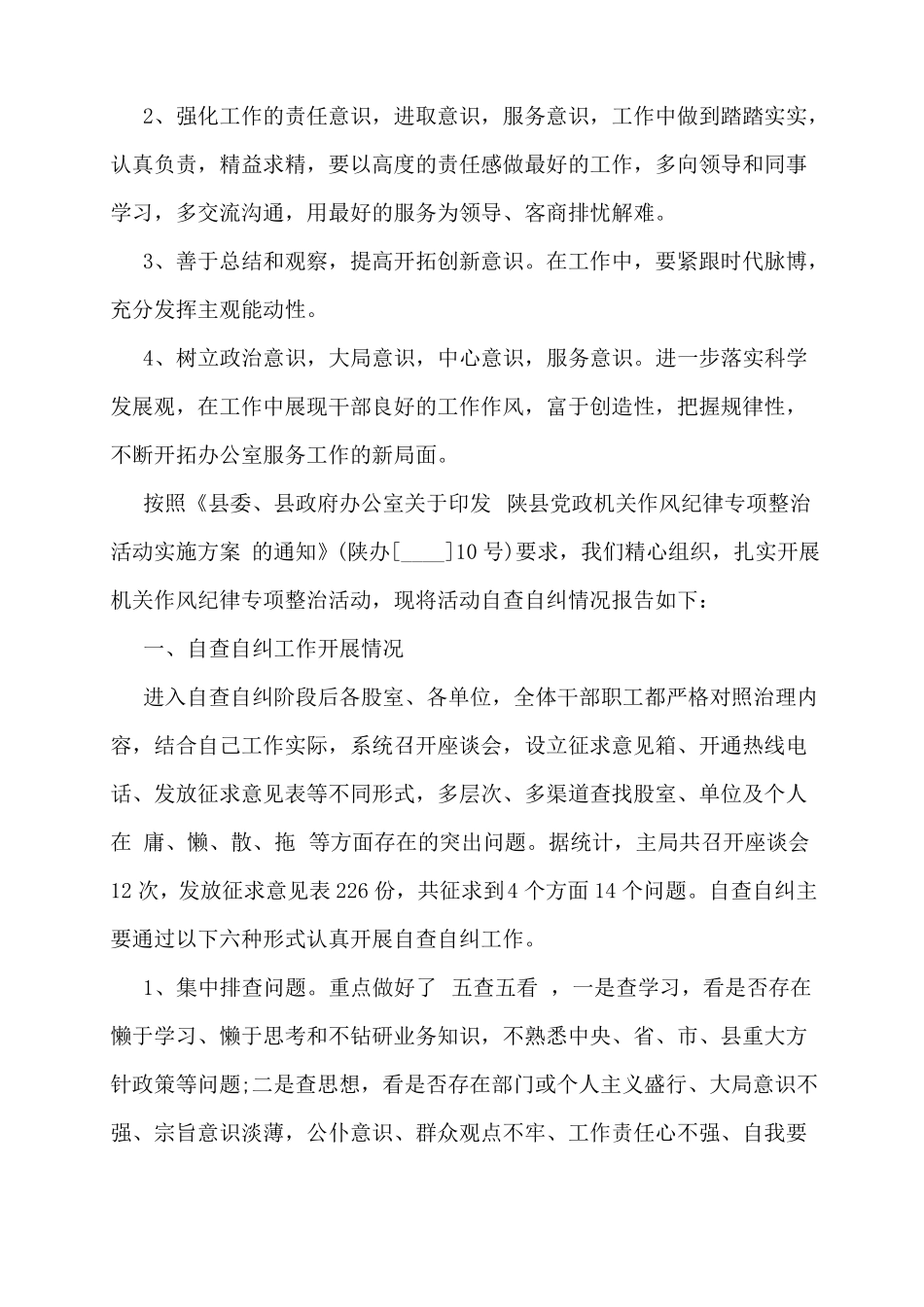 作风专项整治自查自纠报告_第3页