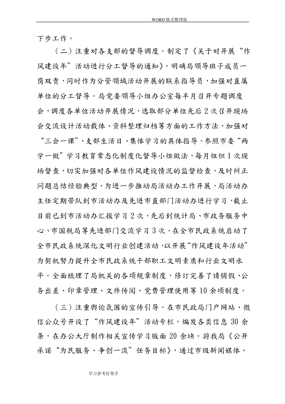 作风建设年活动开展情况汇报_第2页