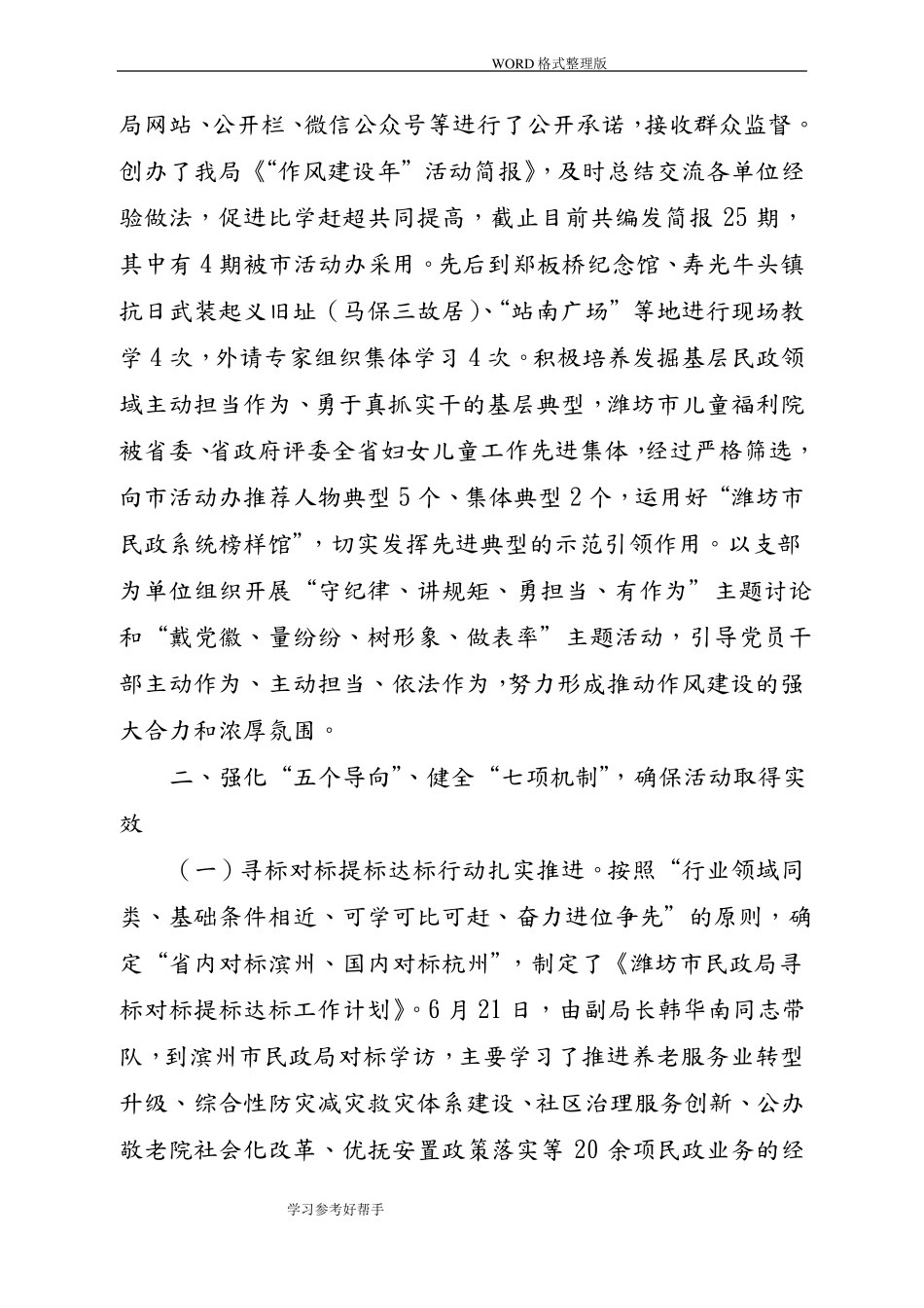 作风建设年活动开展情况汇报_第3页