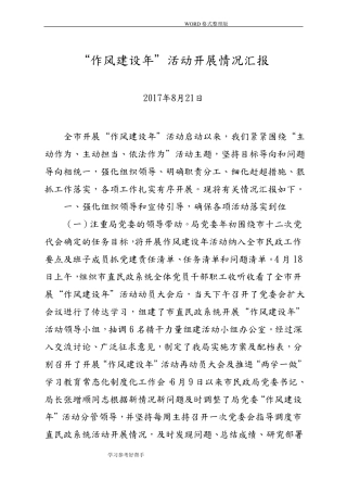 作风建设年活动开展情况汇报