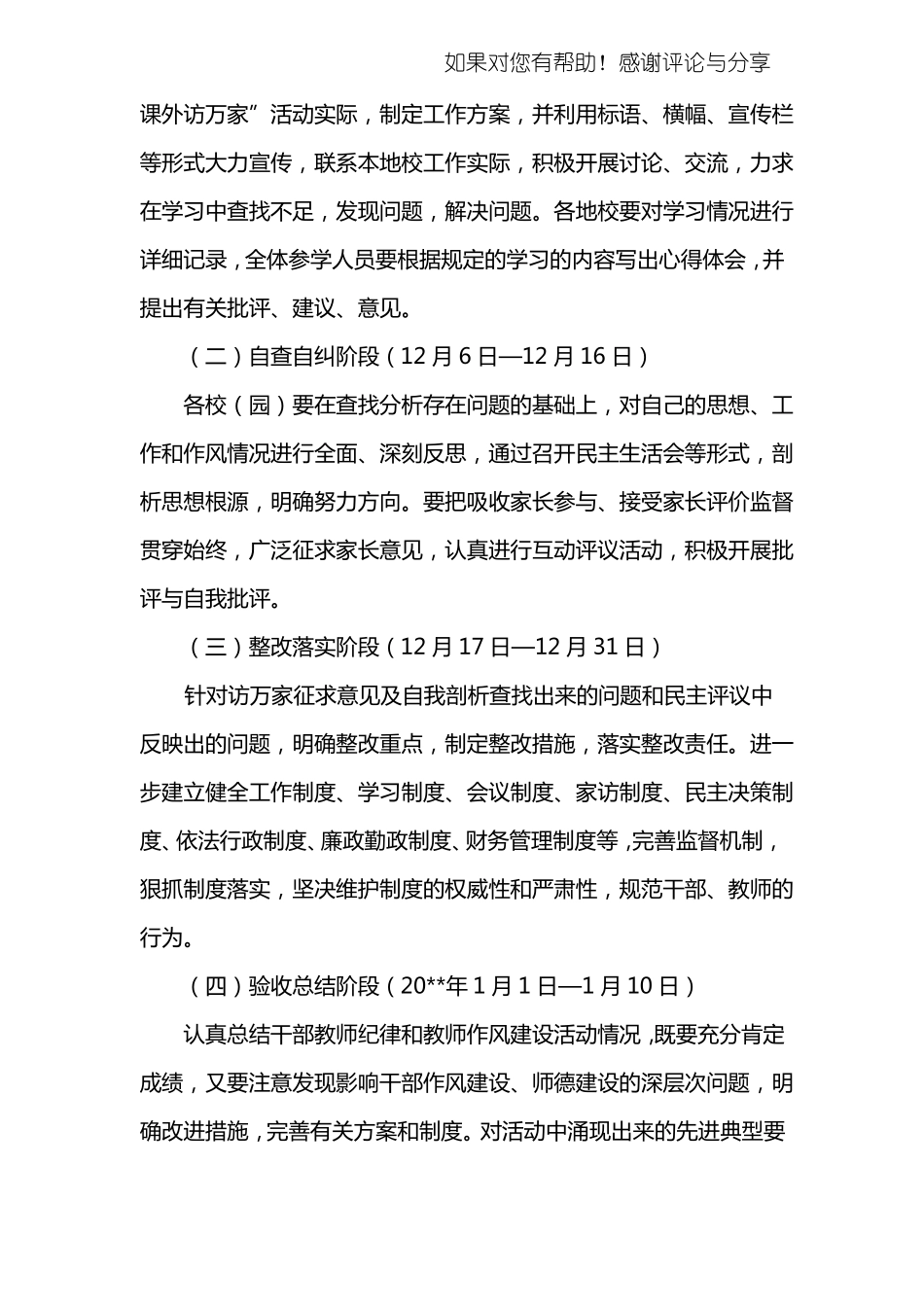 作风建设实施方案_第2页