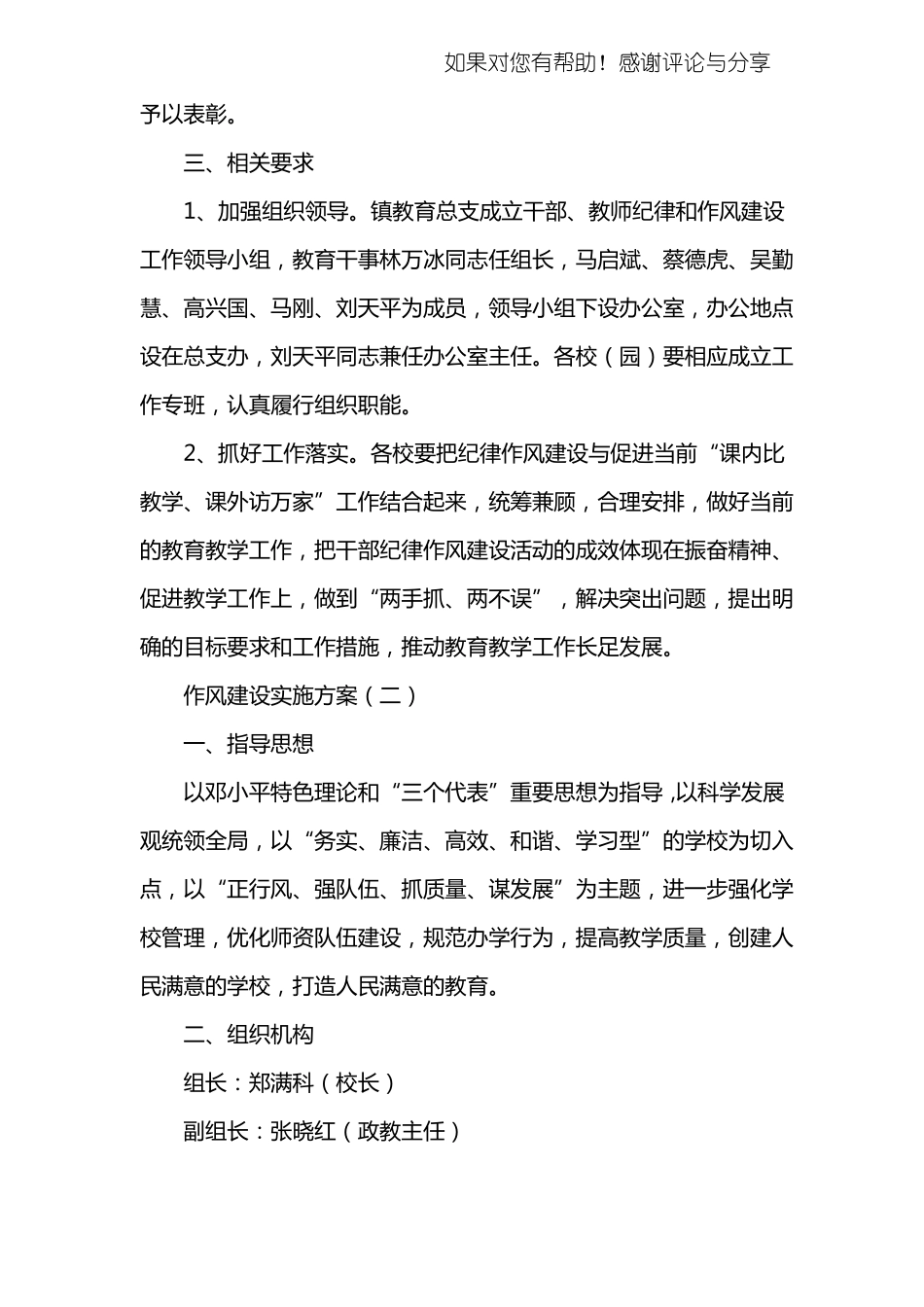 作风建设实施方案_第3页