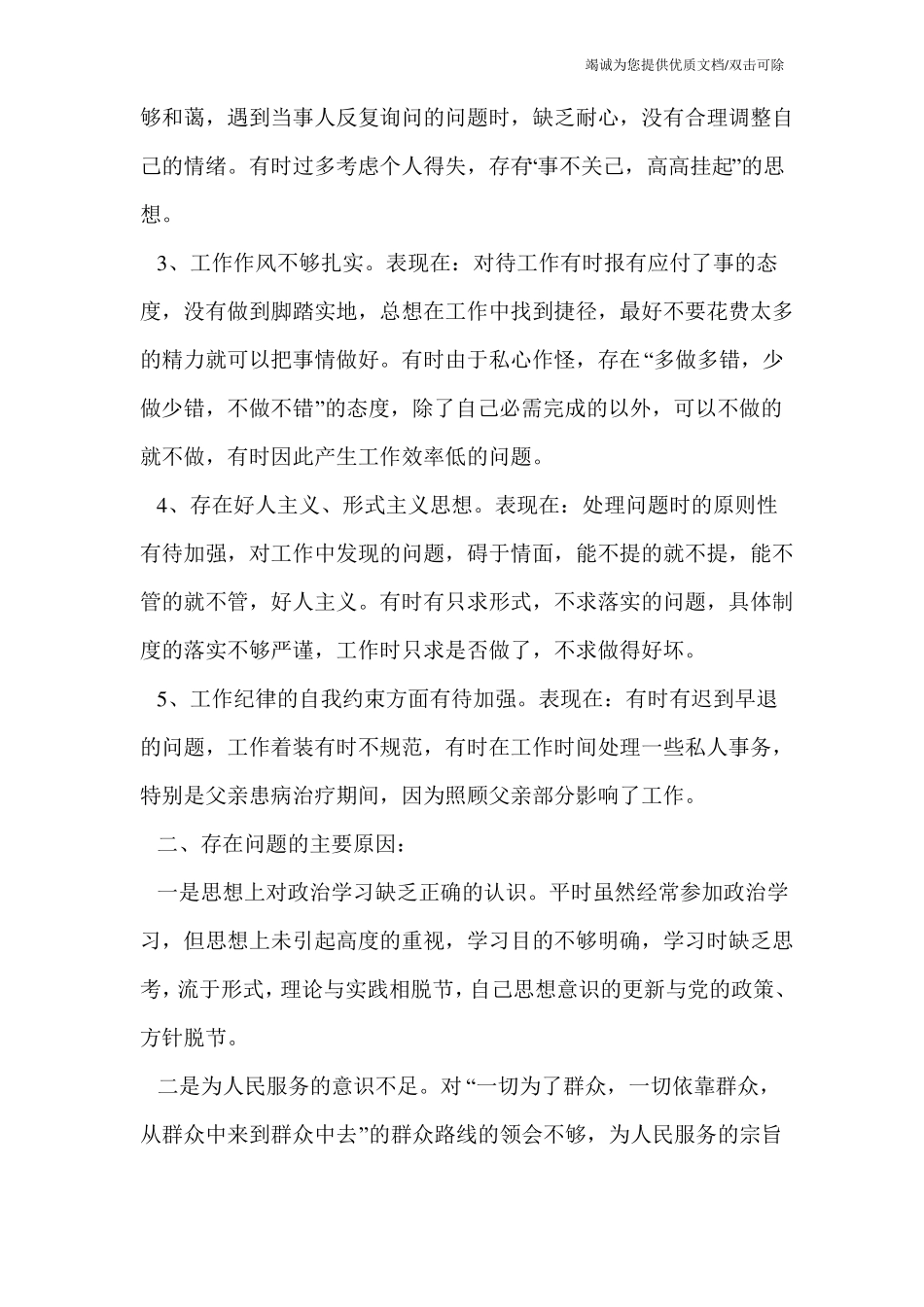 作风建设整改措施_第2页